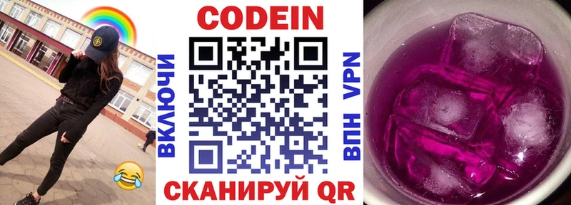 Codein Purple Drank ОМГ ОМГ маркетплейс Кыштым цена наркотик